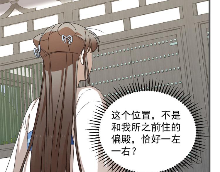 《半缘修仙半缘君》第272话 第7页
