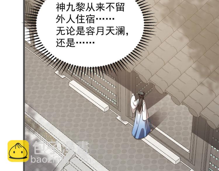 《半缘修仙半缘君》第272话 第9页