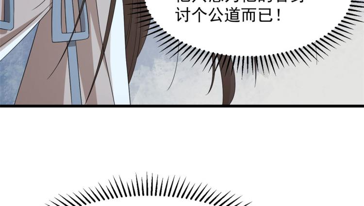 《半缘修仙半缘君》第275话 第20页