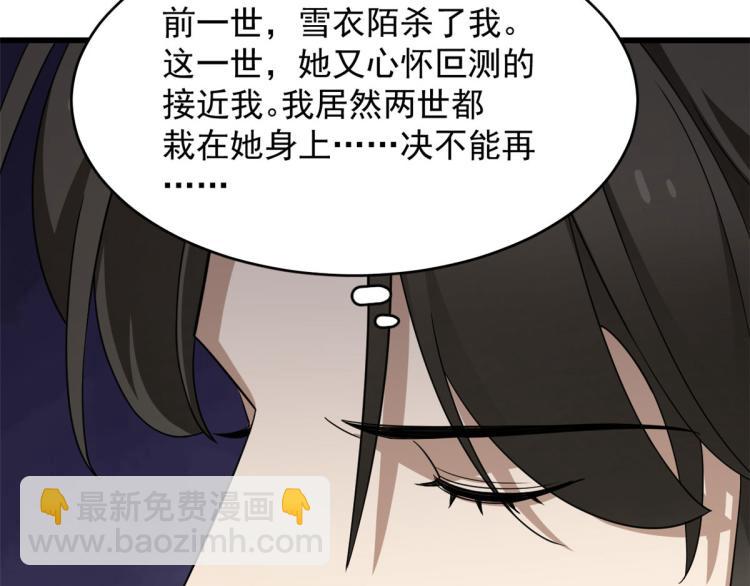 《半缘修仙半缘君》第275话 第33页