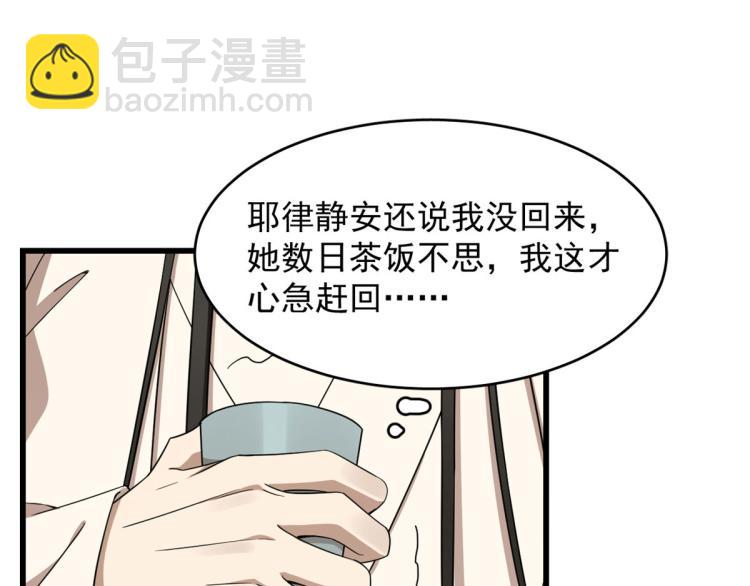 《半缘修仙半缘君》第275话 第35页