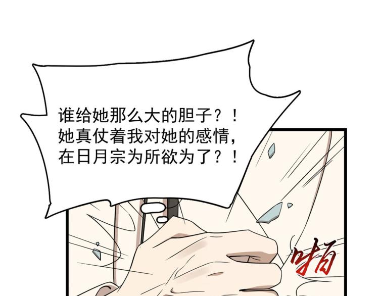 《半缘修仙半缘君》第275话 第37页