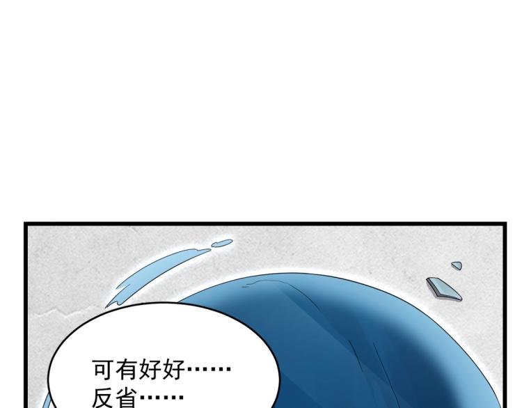 《半缘修仙半缘君》第275话 第45页