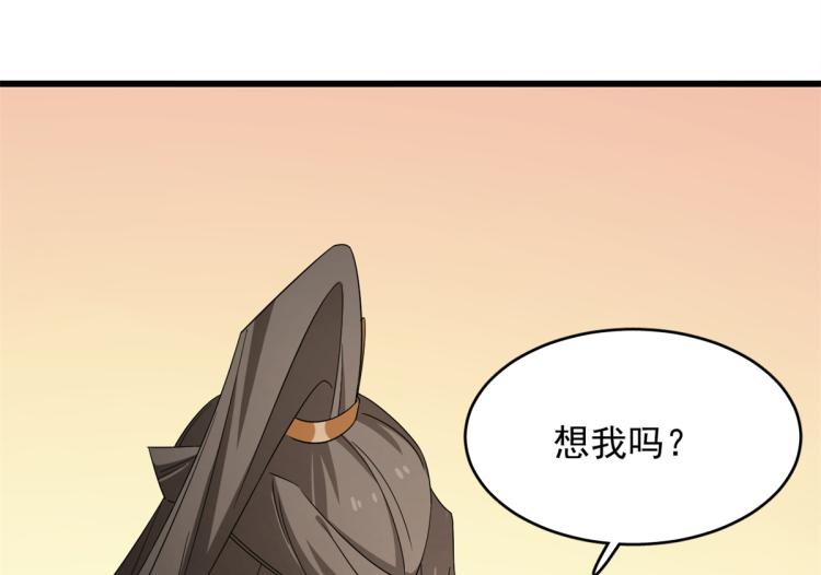 《半缘修仙半缘君》第273话 第10页