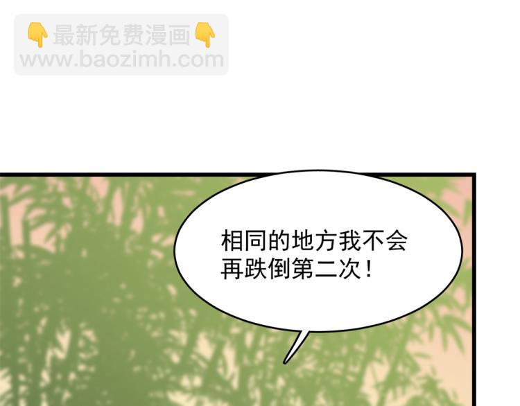 《半缘修仙半缘君》第273话 第24页