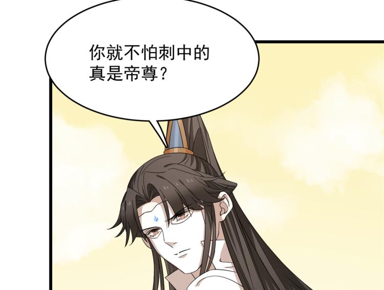 《半缘修仙半缘君》第273话 第27页