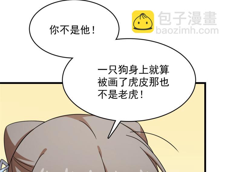 《半缘修仙半缘君》第273话 第29页