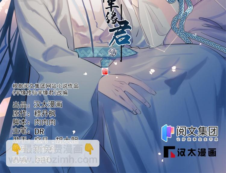 《半缘修仙半缘君》第273话 第2页