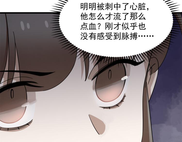 《半缘修仙半缘君》第273话 第34页