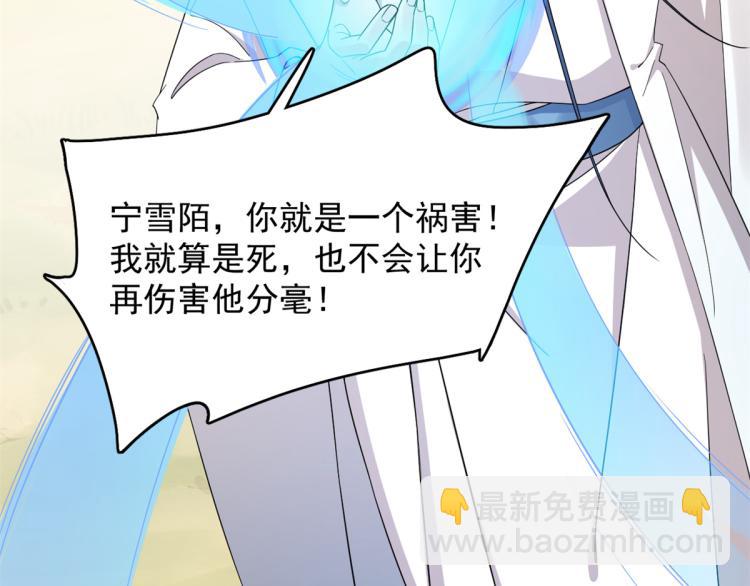 《半缘修仙半缘君》第273话 第38页