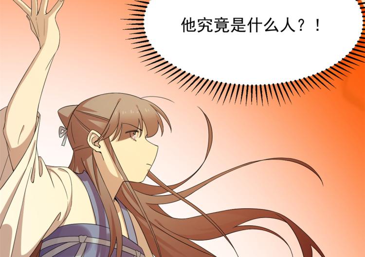 《半缘修仙半缘君》第273话 第49页