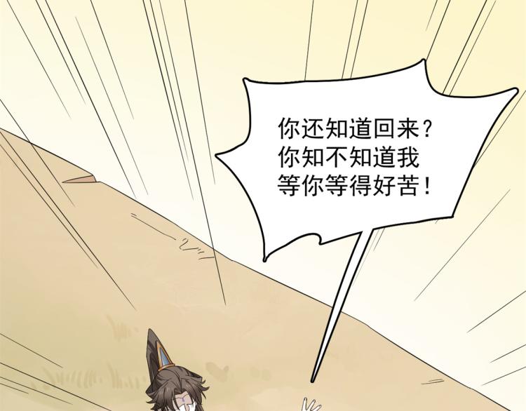 《半缘修仙半缘君》第273话 第7页