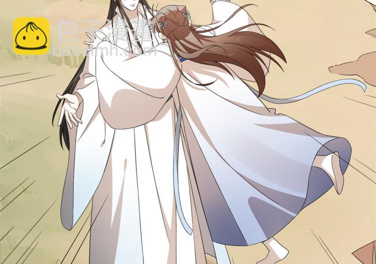 《半缘修仙半缘君》第273话 第8页