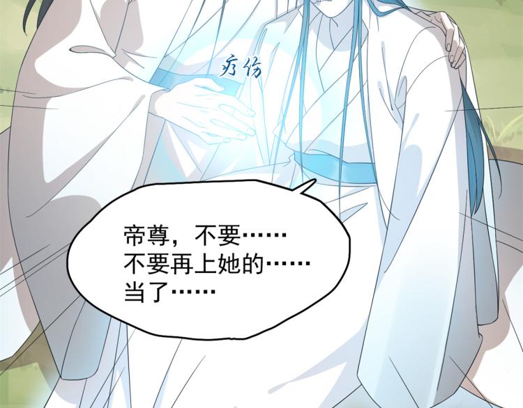 《半缘修仙半缘君》第274话 第19页