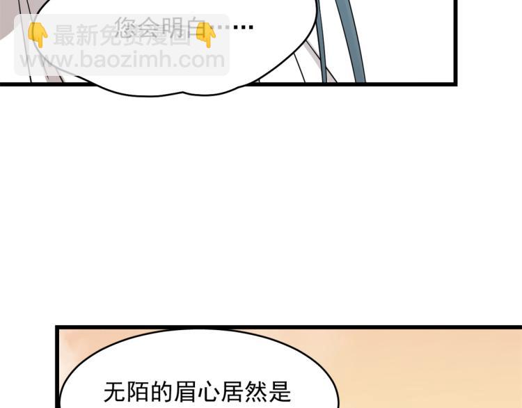 《半缘修仙半缘君》第274话 第23页
