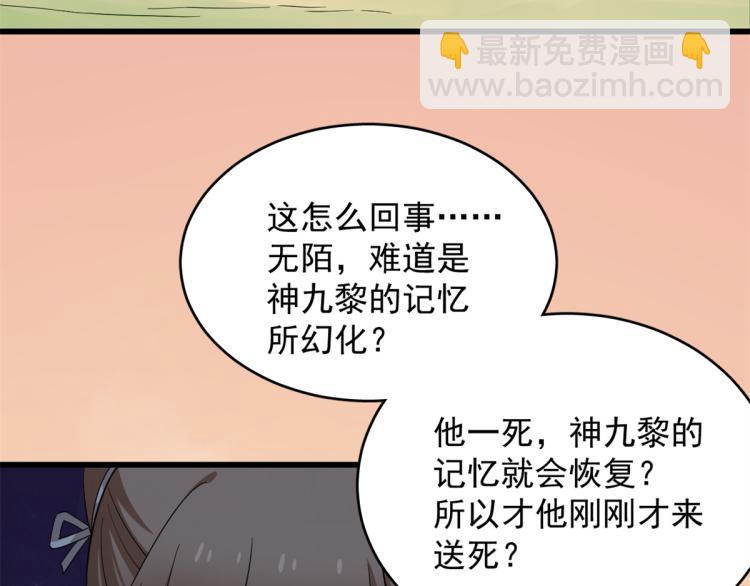 《半缘修仙半缘君》第274话 第29页