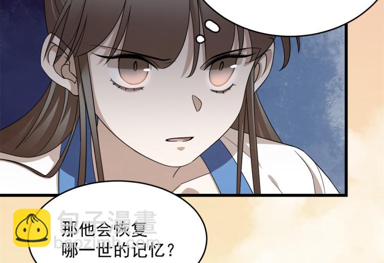 《半缘修仙半缘君》第274话 第30页