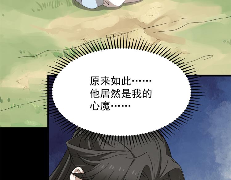 《半缘修仙半缘君》第274话 第33页