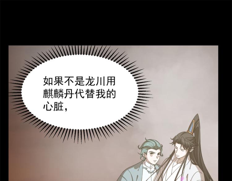 《半缘修仙半缘君》第274话 第39页
