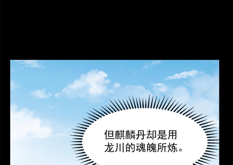 《半缘修仙半缘君》第274话 第42页