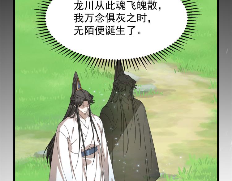 《半缘修仙半缘君》第274话 第45页
