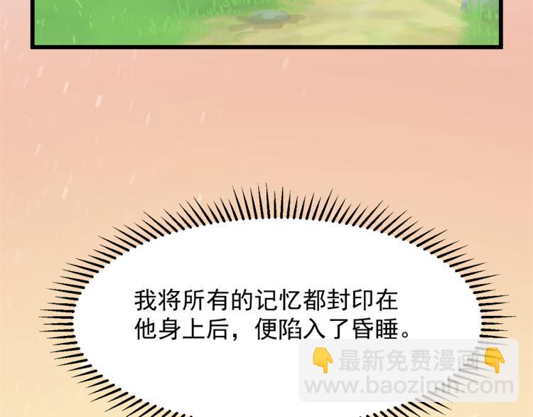 《半缘修仙半缘君》第274话 第47页