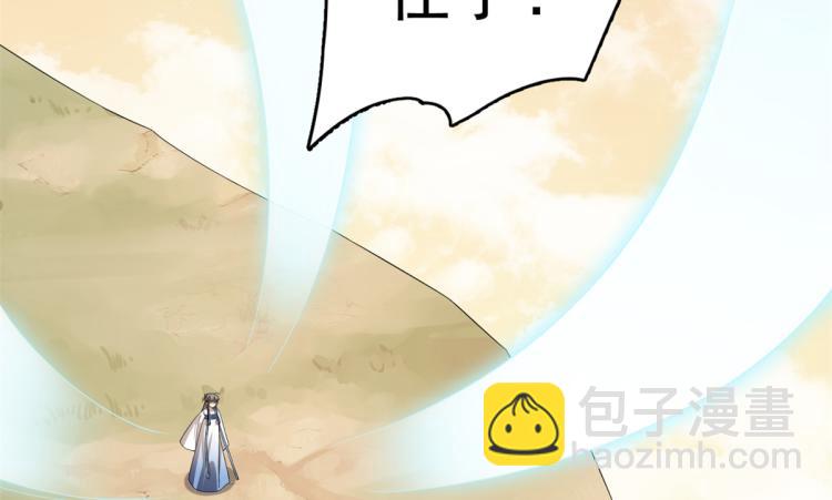 《半缘修仙半缘君》第274话 第4页