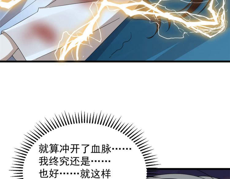《半缘修仙半缘君》第276话 第31页