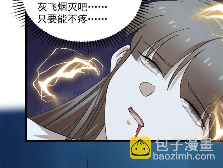 《半缘修仙半缘君》第276话 第32页