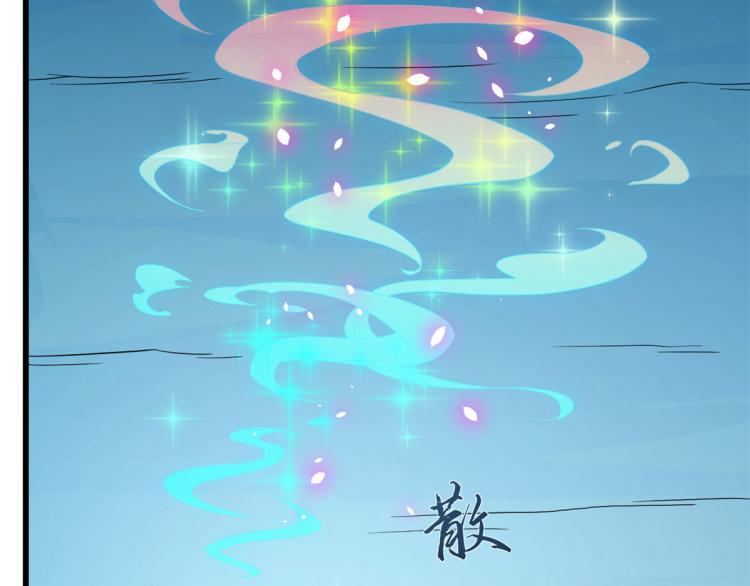 《半缘修仙半缘君》第276话 第41页