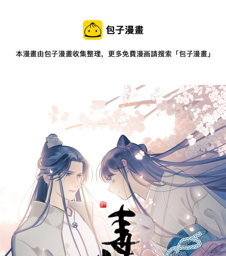 《半缘修仙半缘君》第278话 第1页