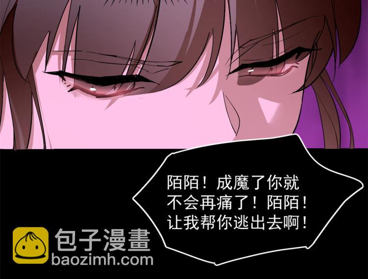 《半缘修仙半缘君》第278话 第20页