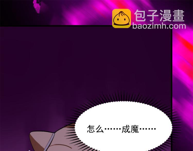 《半缘修仙半缘君》第278话 第21页