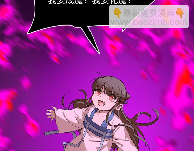 《半缘修仙半缘君》第278话 第25页