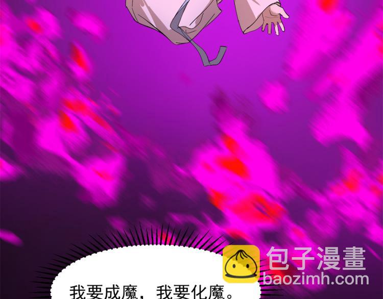 《半缘修仙半缘君》第278话 第27页
