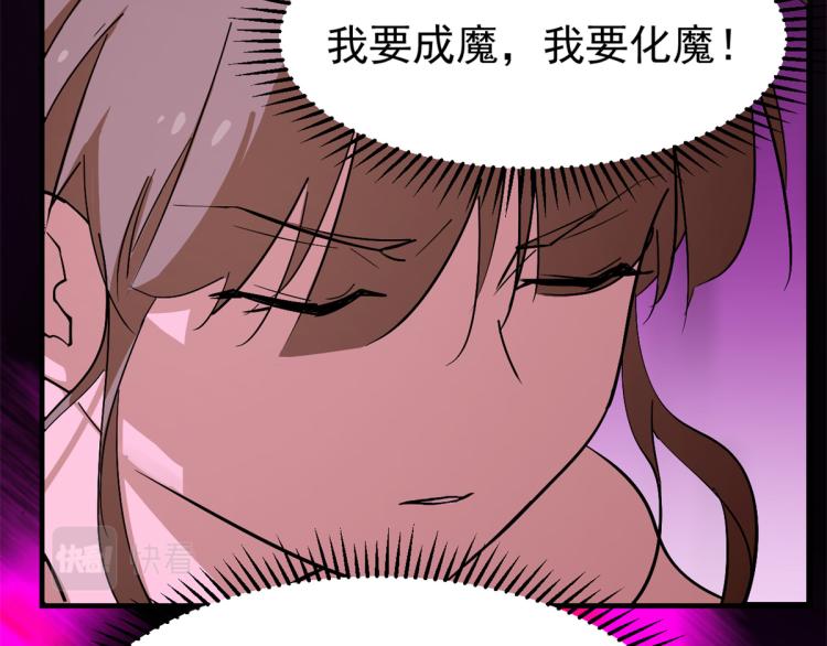 《半缘修仙半缘君》第278话 第29页