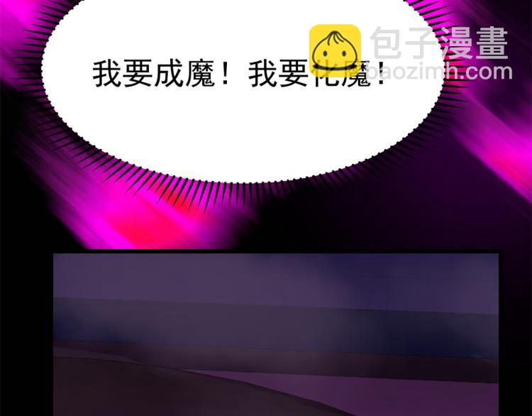 《半缘修仙半缘君》第278话 第30页