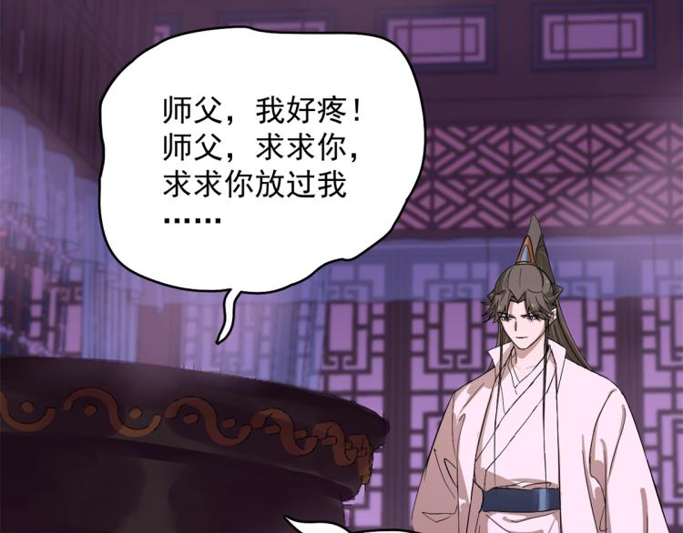 《半缘修仙半缘君》第278话 第39页