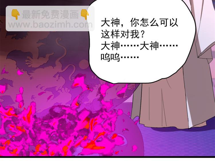 《半缘修仙半缘君》第278话 第41页
