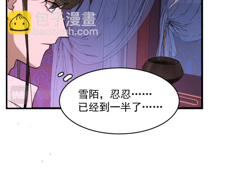 《半缘修仙半缘君》第278话 第48页