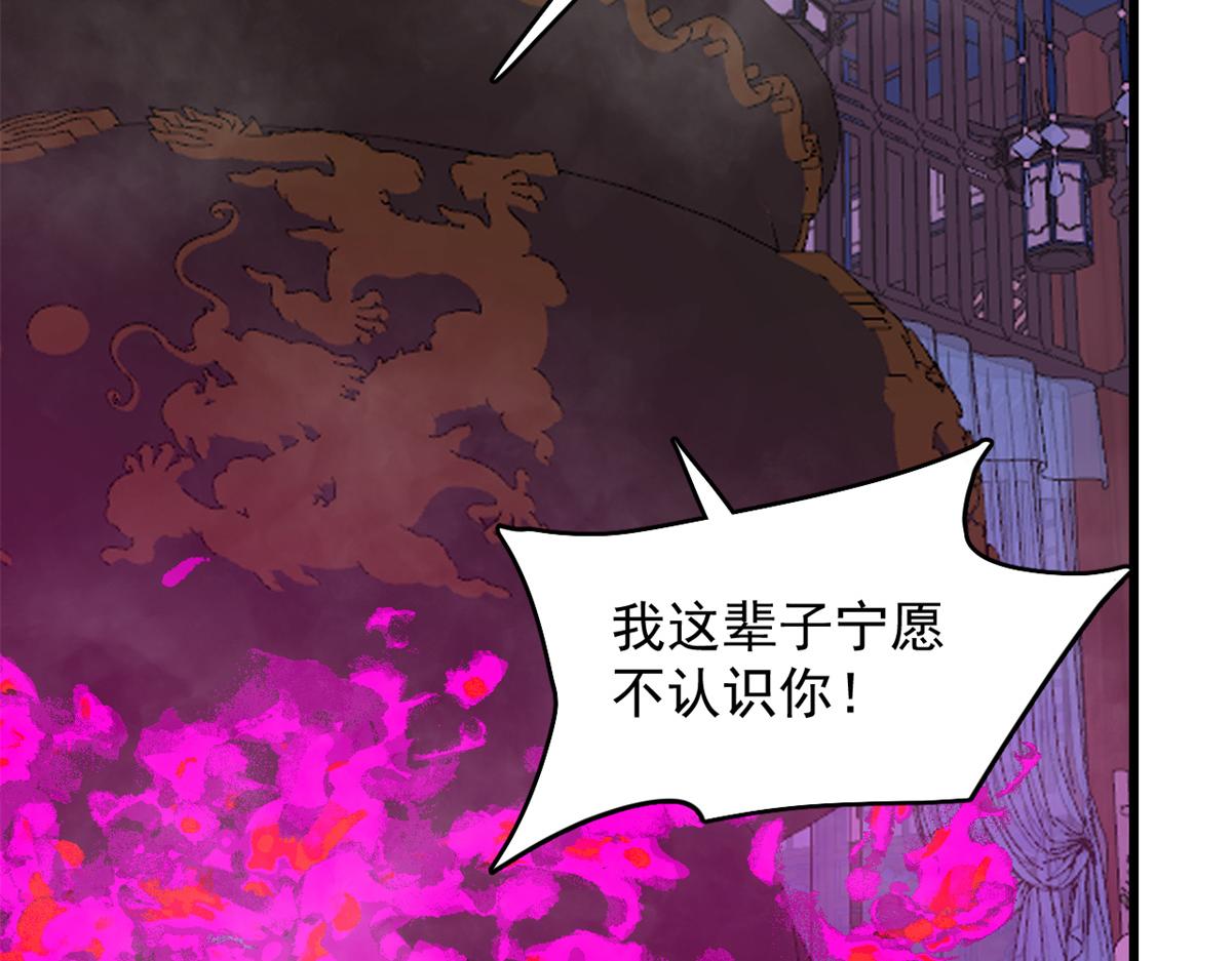 《半缘修仙半缘君》第279话 第10页