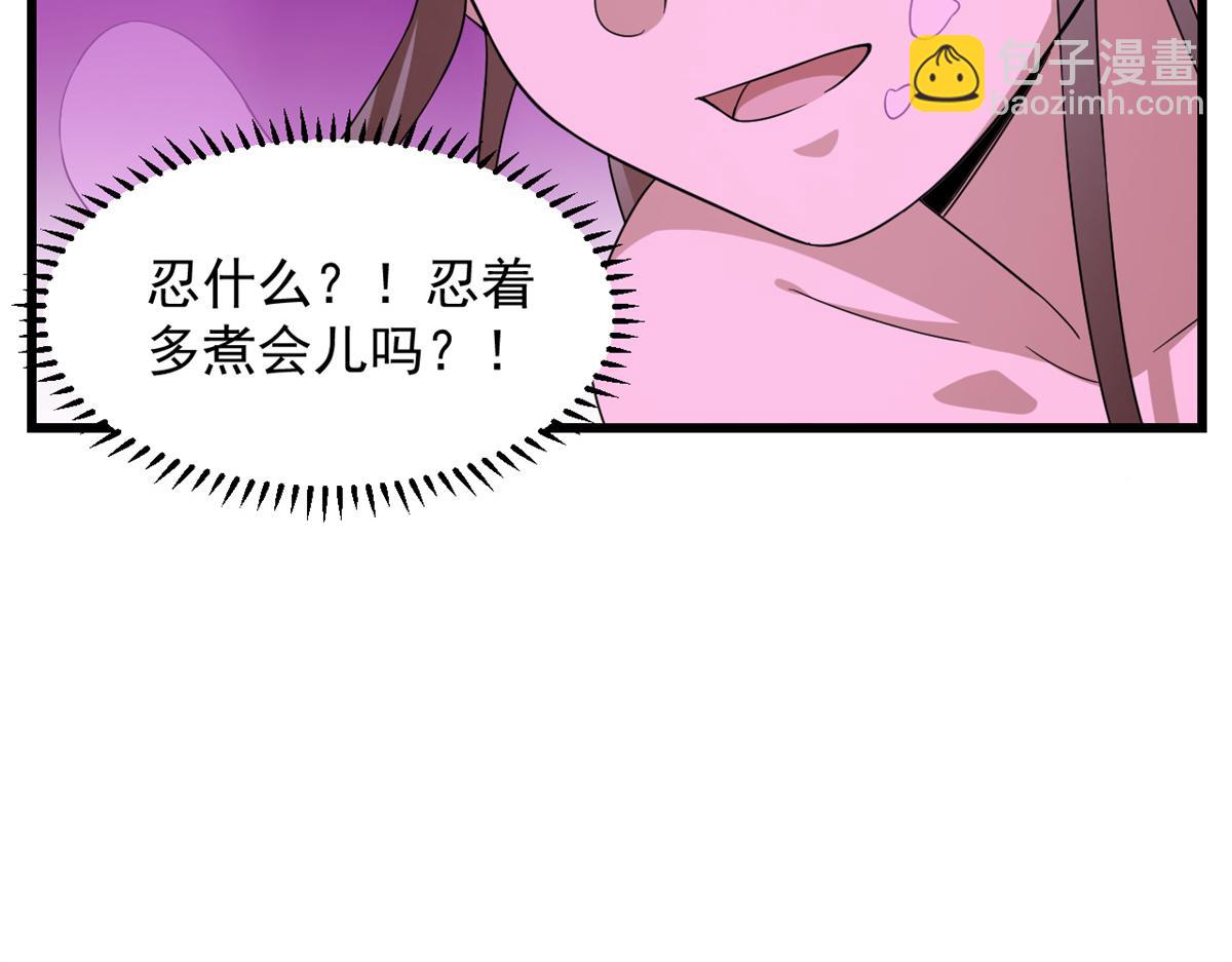 《半缘修仙半缘君》第279话 第21页