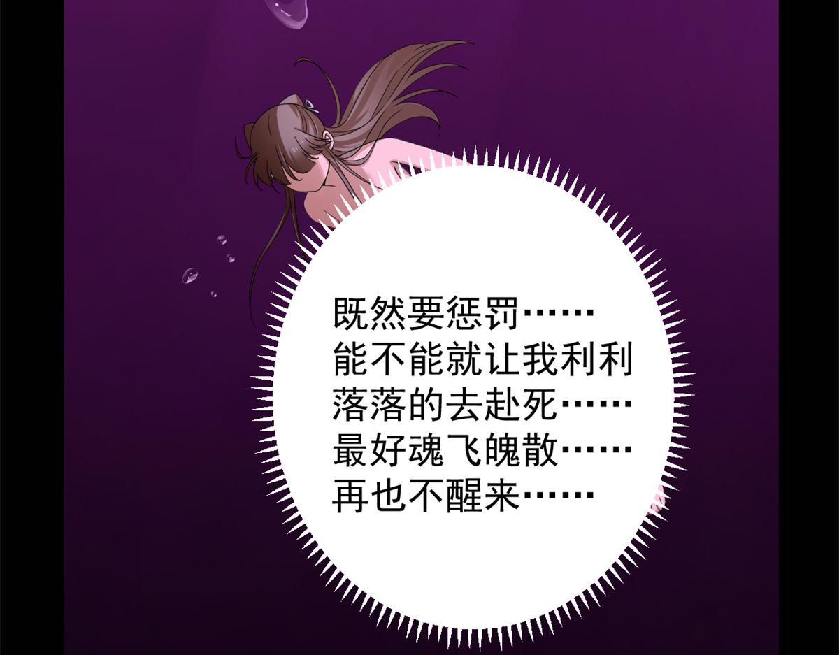 《半缘修仙半缘君》第279话 第25页