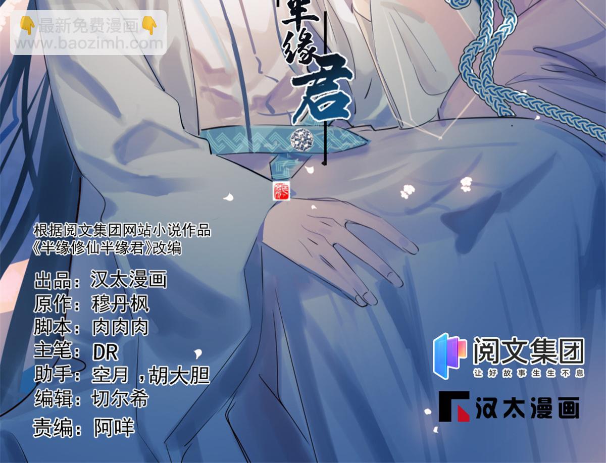 《半缘修仙半缘君》第279话 第2页