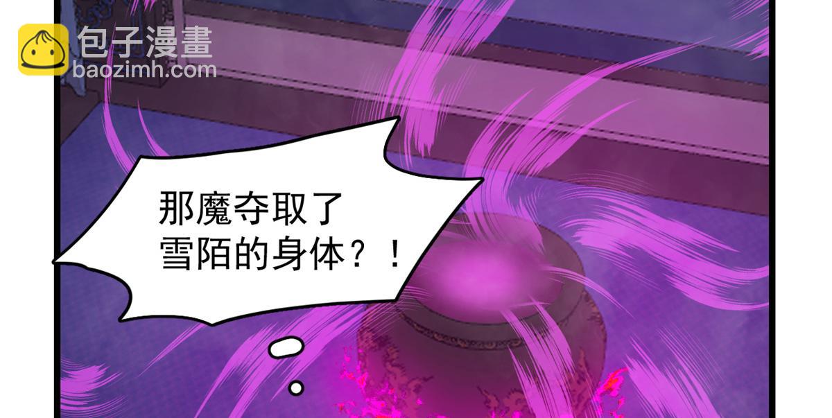 《半缘修仙半缘君》第279话 第38页
