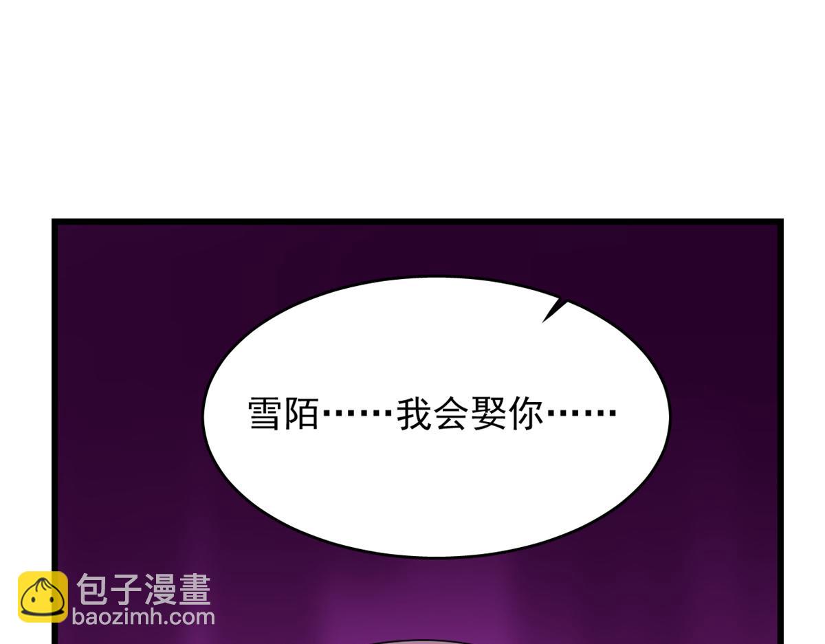 《半缘修仙半缘君》第279话 第3页