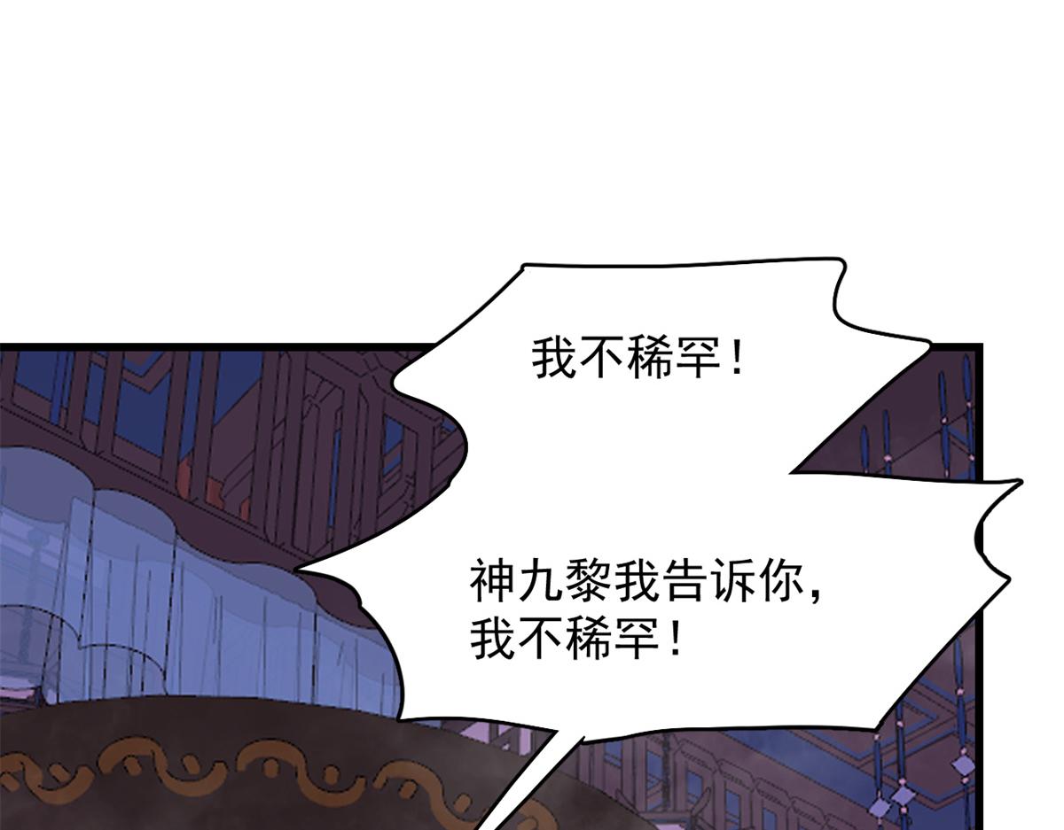《半缘修仙半缘君》第279话 第9页