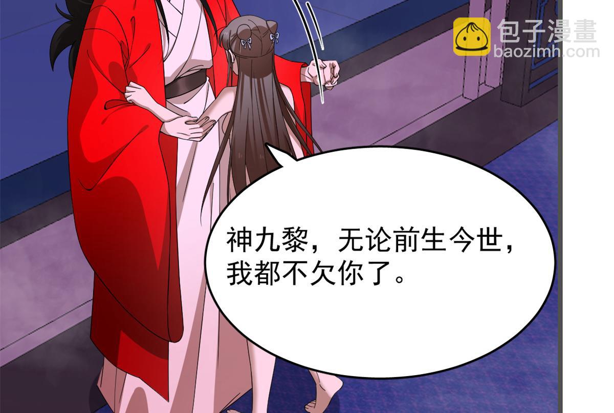《半缘修仙半缘君》第280话 第14页