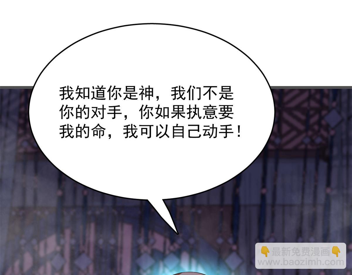 《半缘修仙半缘君》第280话 第17页