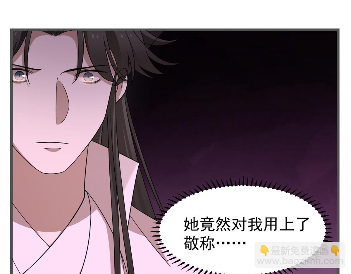 《半缘修仙半缘君》第280话 第25页